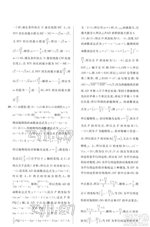 延边教育出版社2023春季亮点给力大试卷九年级数学下册苏科版参考答案 延边教育出版社2023春季亮点给力大试卷九年级数学下册苏科版参考答案