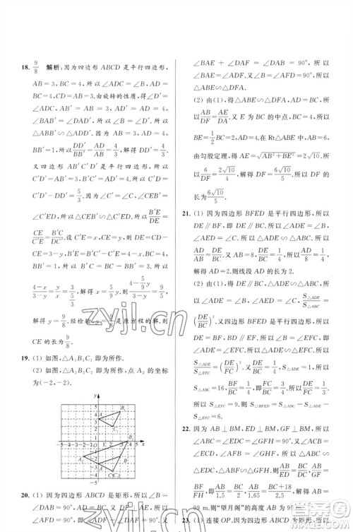 延边教育出版社2023春季亮点给力大试卷九年级数学下册苏科版参考答案 延边教育出版社2023春季亮点给力大试卷九年级数学下册苏科版参考答案