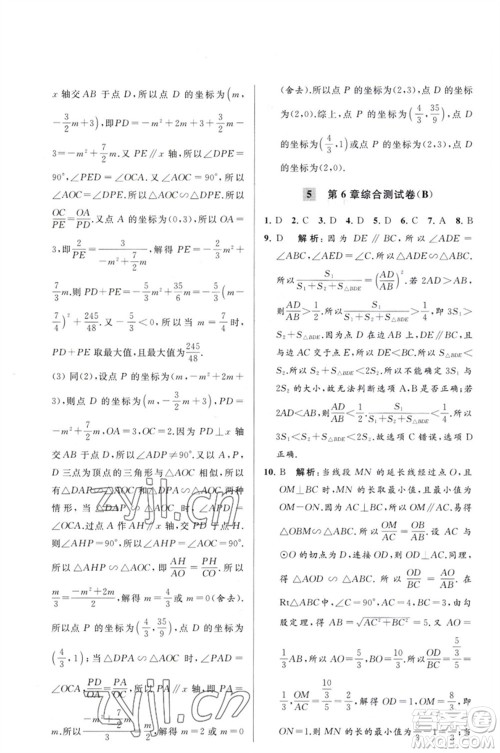 延边教育出版社2023春季亮点给力大试卷九年级数学下册苏科版参考答案