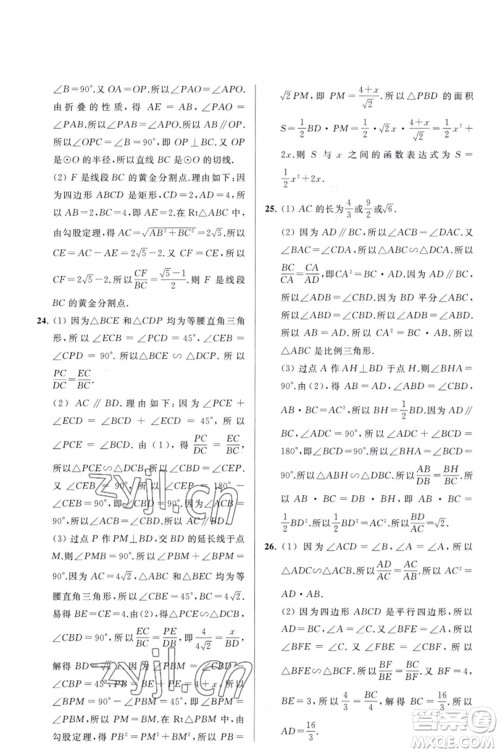 延边教育出版社2023春季亮点给力大试卷九年级数学下册苏科版参考答案 延边教育出版社2023春季亮点给力大试卷九年级数学下册苏科版参考答案