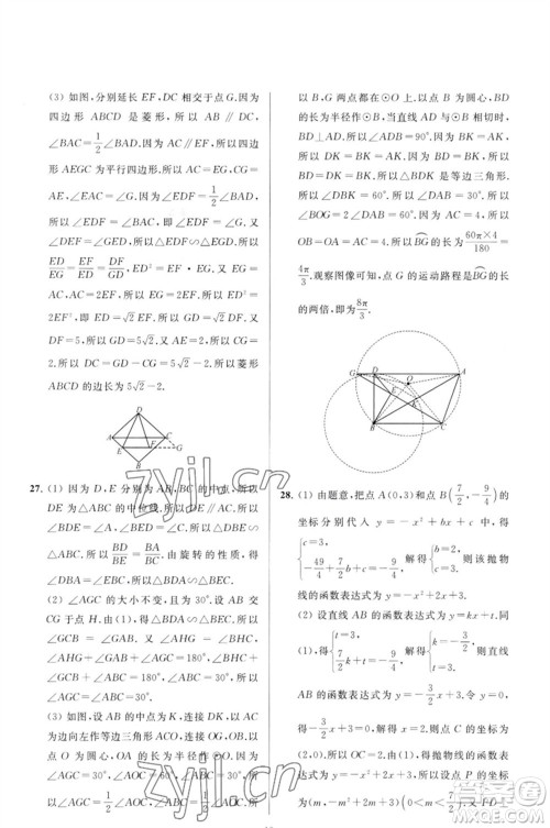 延边教育出版社2023春季亮点给力大试卷九年级数学下册苏科版参考答案