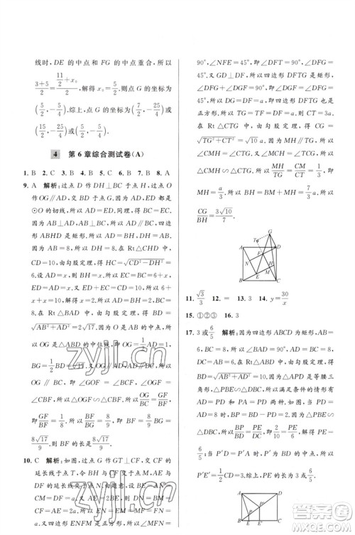 延边教育出版社2023春季亮点给力大试卷九年级数学下册苏科版参考答案