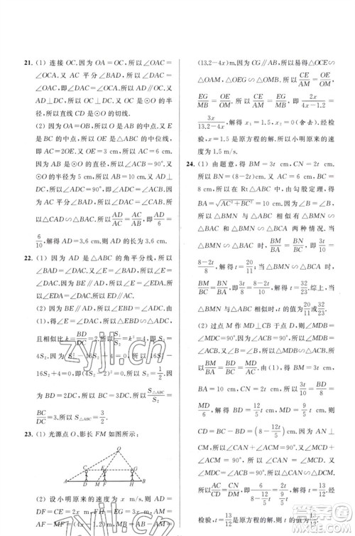 延边教育出版社2023春季亮点给力大试卷九年级数学下册苏科版参考答案 延边教育出版社2023春季亮点给力大试卷九年级数学下册苏科版参考答案