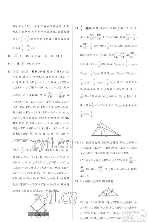 延边教育出版社2023春季亮点给力大试卷九年级数学下册苏科版参考答案