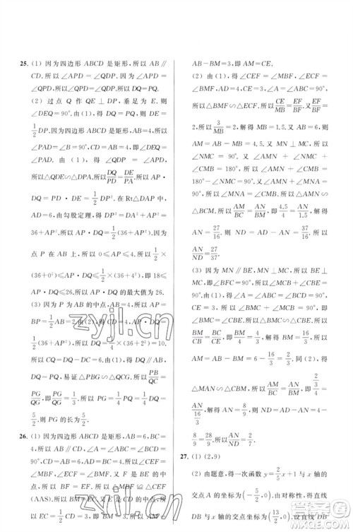 延边教育出版社2023春季亮点给力大试卷九年级数学下册苏科版参考答案