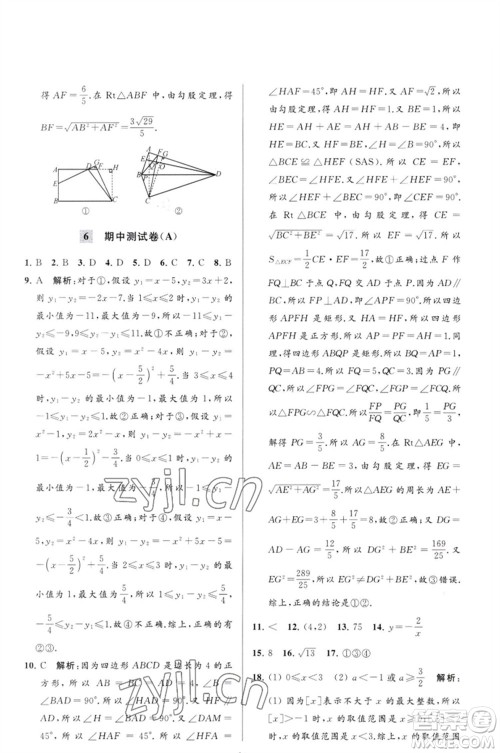 延边教育出版社2023春季亮点给力大试卷九年级数学下册苏科版参考答案 延边教育出版社2023春季亮点给力大试卷九年级数学下册苏科版参考答案