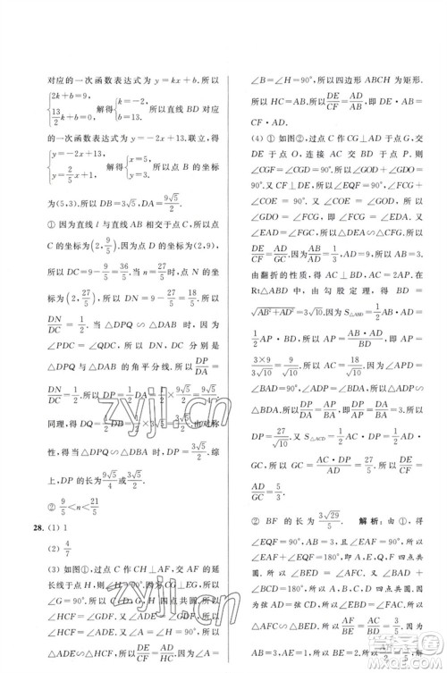 延边教育出版社2023春季亮点给力大试卷九年级数学下册苏科版参考答案 延边教育出版社2023春季亮点给力大试卷九年级数学下册苏科版参考答案