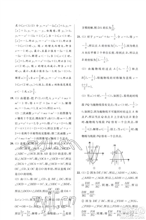 延边教育出版社2023春季亮点给力大试卷九年级数学下册苏科版参考答案 延边教育出版社2023春季亮点给力大试卷九年级数学下册苏科版参考答案