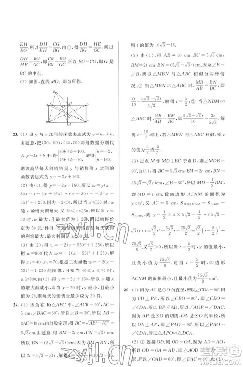 延边教育出版社2023春季亮点给力大试卷九年级数学下册苏科版参考答案
