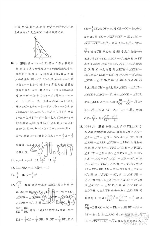 延边教育出版社2023春季亮点给力大试卷九年级数学下册苏科版参考答案