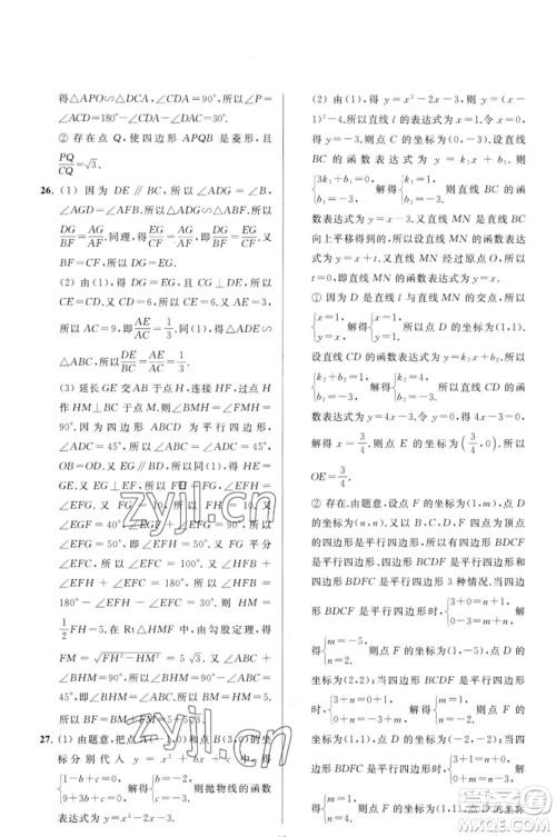 延边教育出版社2023春季亮点给力大试卷九年级数学下册苏科版参考答案 延边教育出版社2023春季亮点给力大试卷九年级数学下册苏科版参考答案
