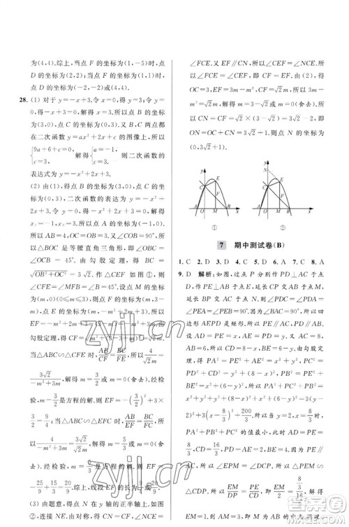 延边教育出版社2023春季亮点给力大试卷九年级数学下册苏科版参考答案 延边教育出版社2023春季亮点给力大试卷九年级数学下册苏科版参考答案