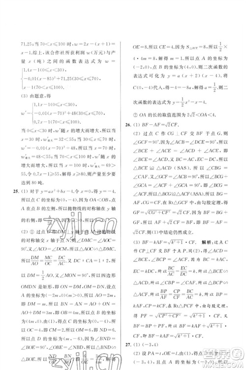 延边教育出版社2023春季亮点给力大试卷九年级数学下册苏科版参考答案 延边教育出版社2023春季亮点给力大试卷九年级数学下册苏科版参考答案
