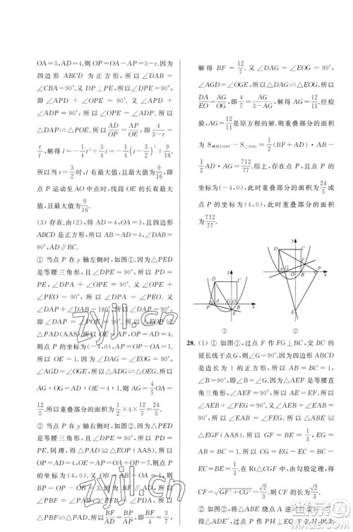 延边教育出版社2023春季亮点给力大试卷九年级数学下册苏科版参考答案 延边教育出版社2023春季亮点给力大试卷九年级数学下册苏科版参考答案