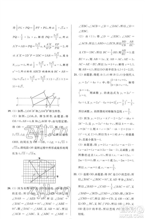 延边教育出版社2023春季亮点给力大试卷九年级数学下册苏科版参考答案 延边教育出版社2023春季亮点给力大试卷九年级数学下册苏科版参考答案
