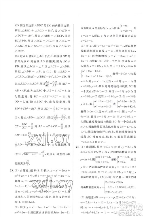 延边教育出版社2023春季亮点给力大试卷九年级数学下册苏科版参考答案