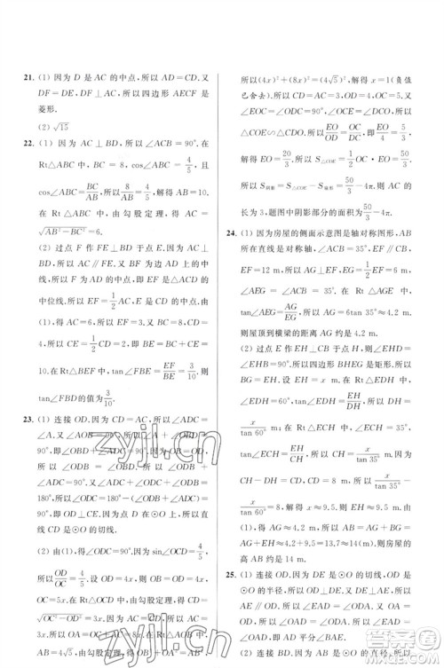 延边教育出版社2023春季亮点给力大试卷九年级数学下册苏科版参考答案