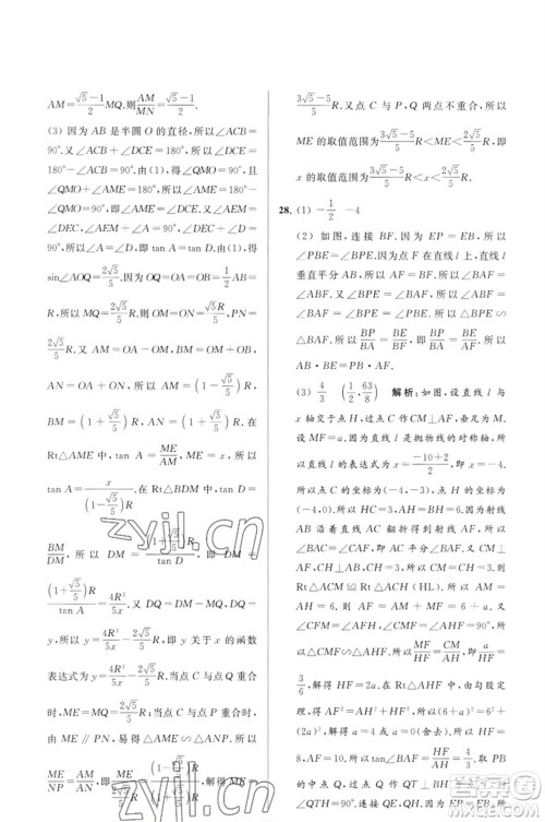 延边教育出版社2023春季亮点给力大试卷九年级数学下册苏科版参考答案