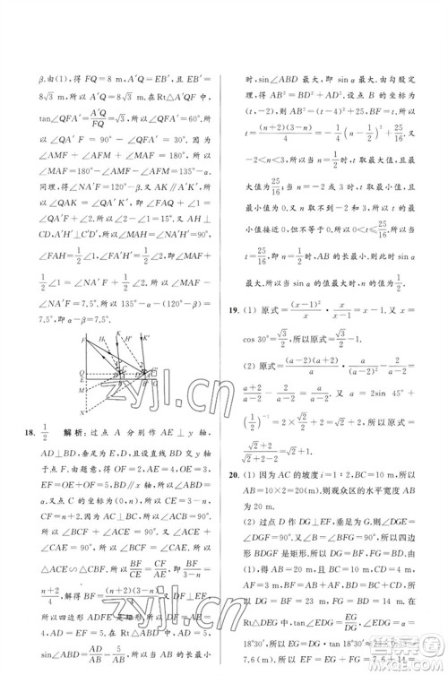 延边教育出版社2023春季亮点给力大试卷九年级数学下册苏科版参考答案 延边教育出版社2023春季亮点给力大试卷九年级数学下册苏科版参考答案