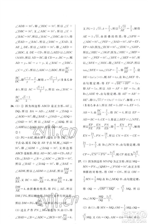 延边教育出版社2023春季亮点给力大试卷九年级数学下册苏科版参考答案