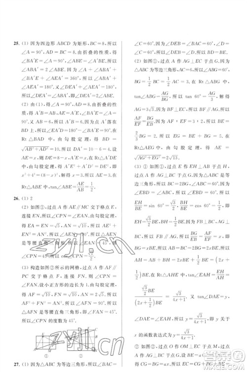 延边教育出版社2023春季亮点给力大试卷九年级数学下册苏科版参考答案 延边教育出版社2023春季亮点给力大试卷九年级数学下册苏科版参考答案