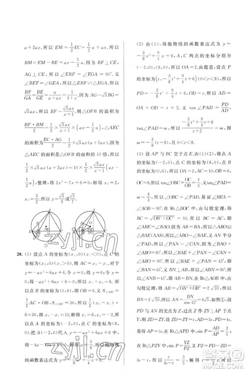 延边教育出版社2023春季亮点给力大试卷九年级数学下册苏科版参考答案 延边教育出版社2023春季亮点给力大试卷九年级数学下册苏科版参考答案