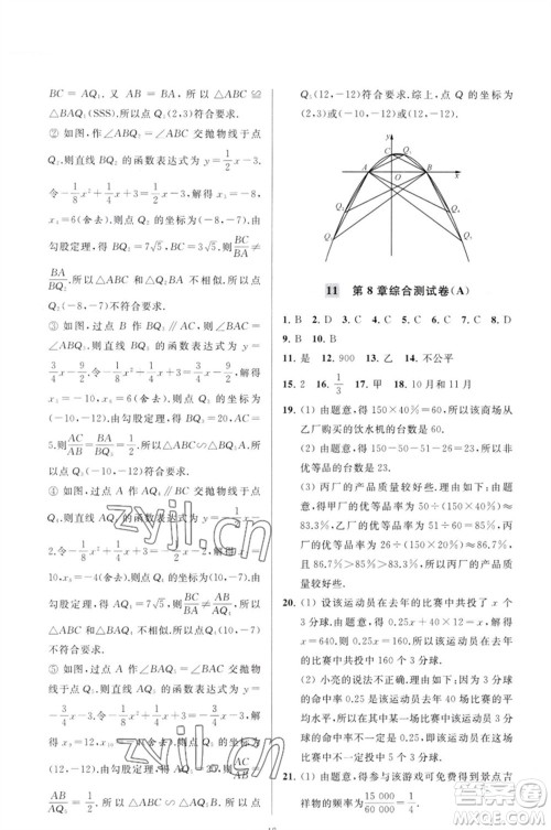 延边教育出版社2023春季亮点给力大试卷九年级数学下册苏科版参考答案 延边教育出版社2023春季亮点给力大试卷九年级数学下册苏科版参考答案