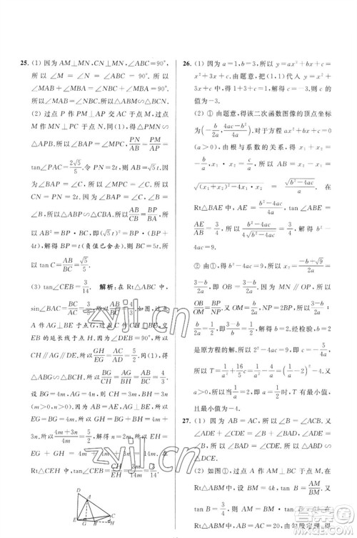 延边教育出版社2023春季亮点给力大试卷九年级数学下册苏科版参考答案