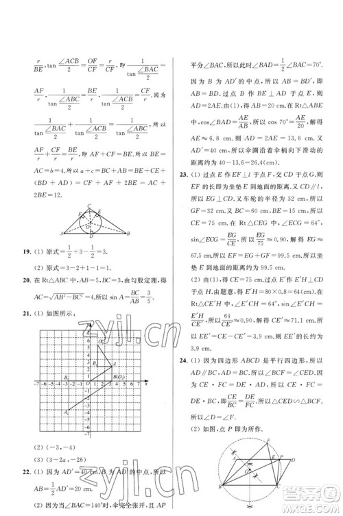 延边教育出版社2023春季亮点给力大试卷九年级数学下册苏科版参考答案 延边教育出版社2023春季亮点给力大试卷九年级数学下册苏科版参考答案