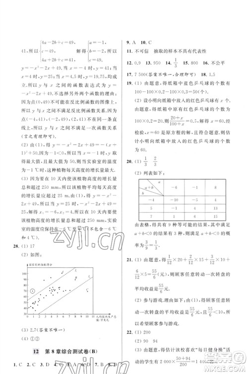 延边教育出版社2023春季亮点给力大试卷九年级数学下册苏科版参考答案