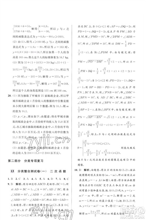 延边教育出版社2023春季亮点给力大试卷九年级数学下册苏科版参考答案