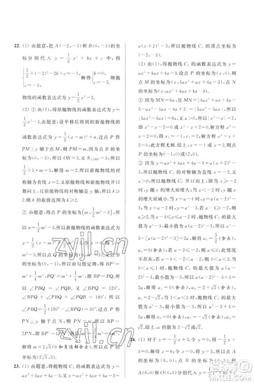 延边教育出版社2023春季亮点给力大试卷九年级数学下册苏科版参考答案