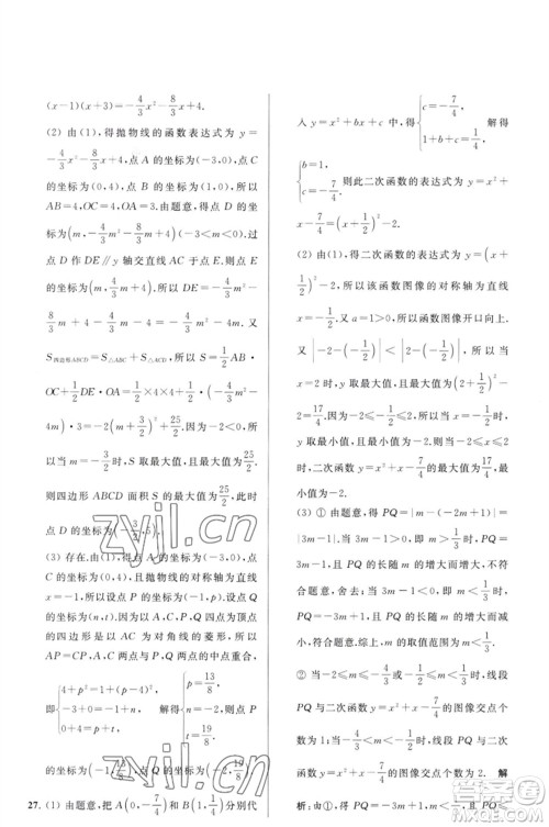 延边教育出版社2023春季亮点给力大试卷九年级数学下册苏科版参考答案