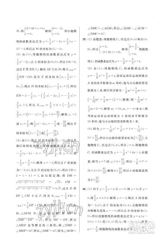 延边教育出版社2023春季亮点给力大试卷九年级数学下册苏科版参考答案