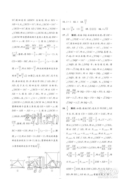 延边教育出版社2023春季亮点给力大试卷九年级数学下册苏科版参考答案 延边教育出版社2023春季亮点给力大试卷九年级数学下册苏科版参考答案