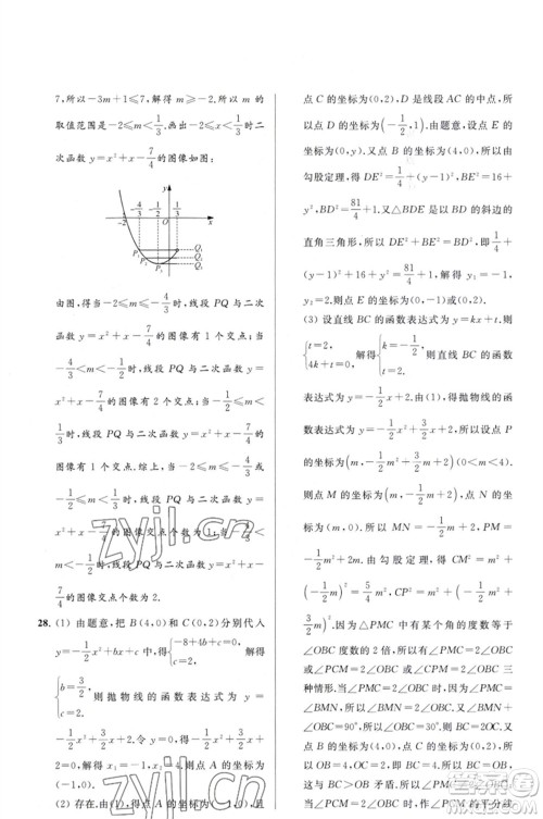 延边教育出版社2023春季亮点给力大试卷九年级数学下册苏科版参考答案