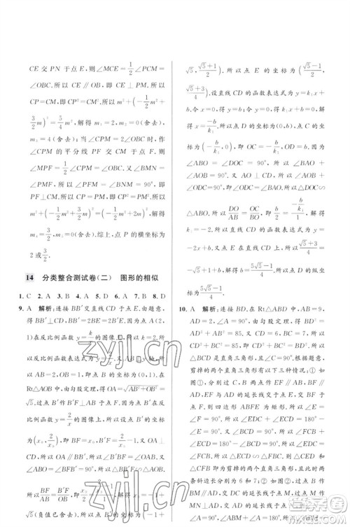 延边教育出版社2023春季亮点给力大试卷九年级数学下册苏科版参考答案