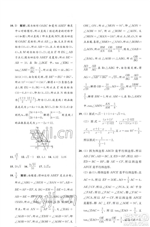 延边教育出版社2023春季亮点给力大试卷九年级数学下册苏科版参考答案