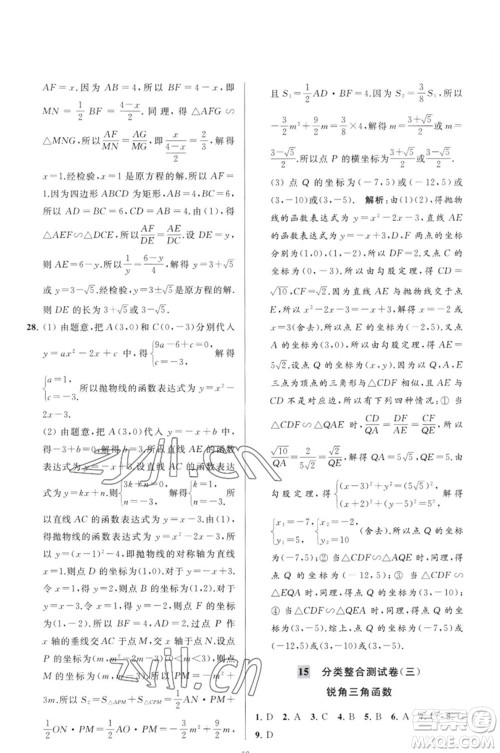 延边教育出版社2023春季亮点给力大试卷九年级数学下册苏科版参考答案