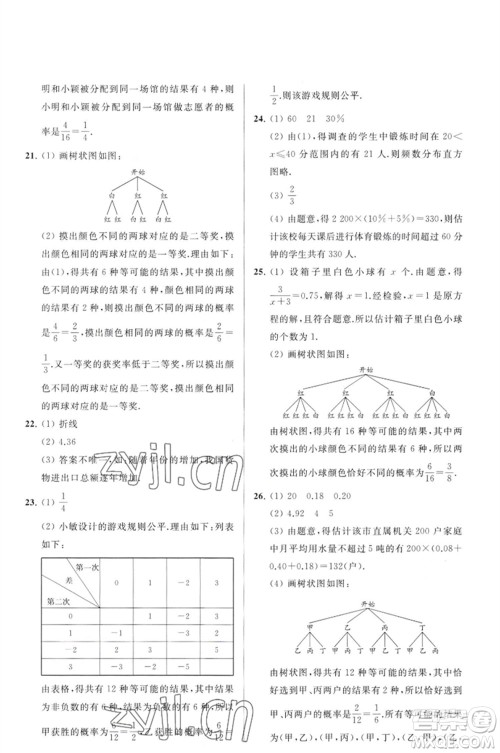 延边教育出版社2023春季亮点给力大试卷九年级数学下册苏科版参考答案