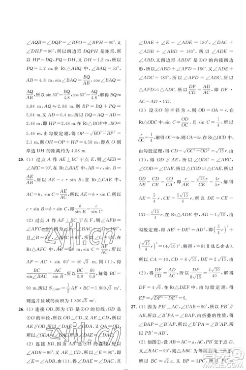 延边教育出版社2023春季亮点给力大试卷九年级数学下册苏科版参考答案