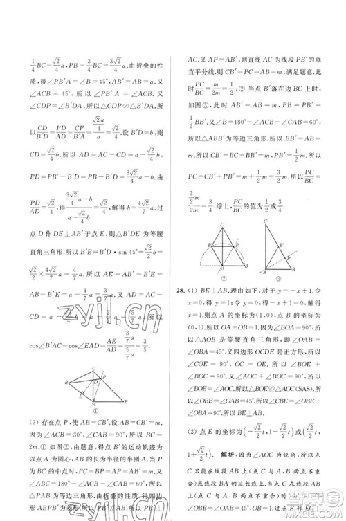 延边教育出版社2023春季亮点给力大试卷九年级数学下册苏科版参考答案 延边教育出版社2023春季亮点给力大试卷九年级数学下册苏科版参考答案