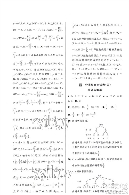 延边教育出版社2023春季亮点给力大试卷九年级数学下册苏科版参考答案 延边教育出版社2023春季亮点给力大试卷九年级数学下册苏科版参考答案