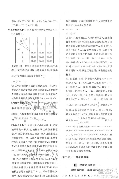 延边教育出版社2023春季亮点给力大试卷九年级数学下册苏科版参考答案