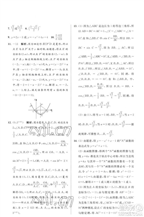 延边教育出版社2023春季亮点给力大试卷九年级数学下册苏科版参考答案