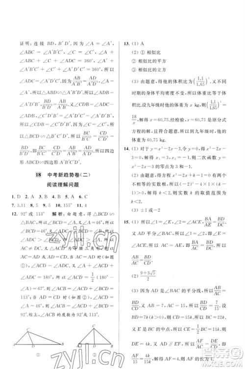 延边教育出版社2023春季亮点给力大试卷九年级数学下册苏科版参考答案