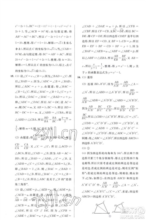 延边教育出版社2023春季亮点给力大试卷九年级数学下册苏科版参考答案 延边教育出版社2023春季亮点给力大试卷九年级数学下册苏科版参考答案
