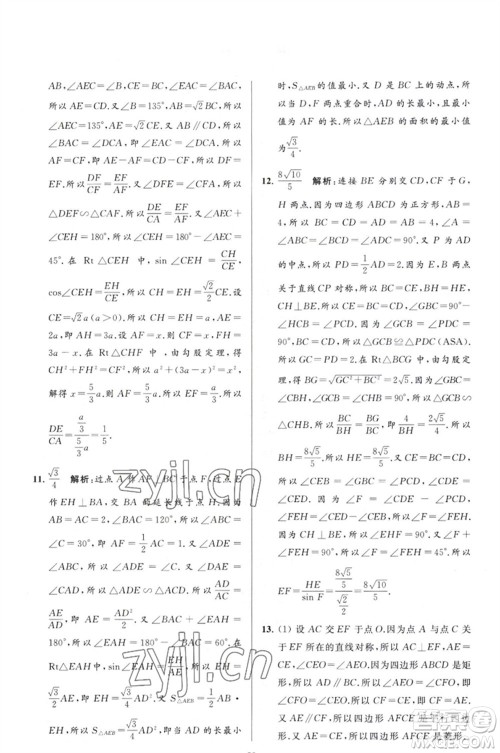 延边教育出版社2023春季亮点给力大试卷九年级数学下册苏科版参考答案 延边教育出版社2023春季亮点给力大试卷九年级数学下册苏科版参考答案