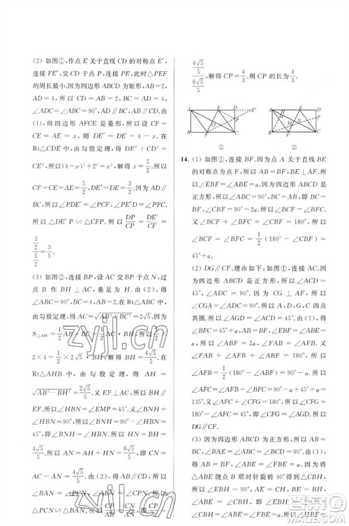 延边教育出版社2023春季亮点给力大试卷九年级数学下册苏科版参考答案