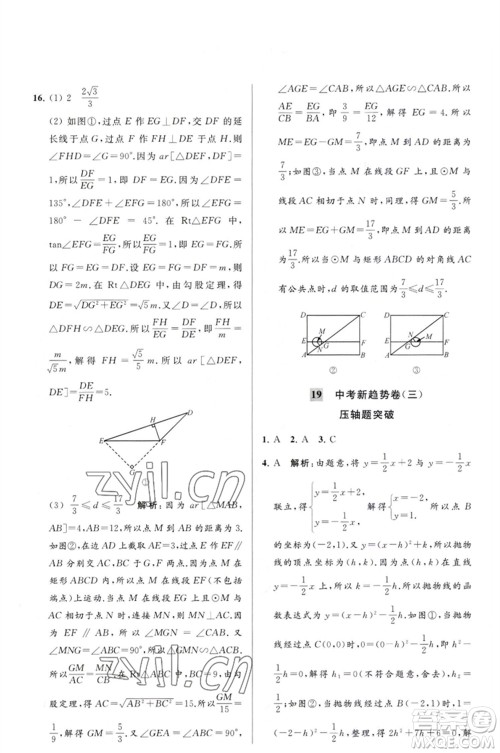 延边教育出版社2023春季亮点给力大试卷九年级数学下册苏科版参考答案